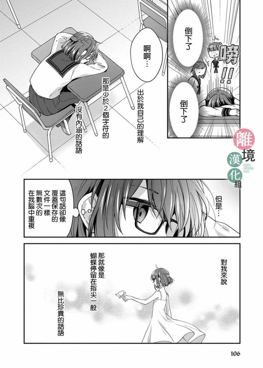 14岁女社长捡了个尼特族漫画,第9话4图