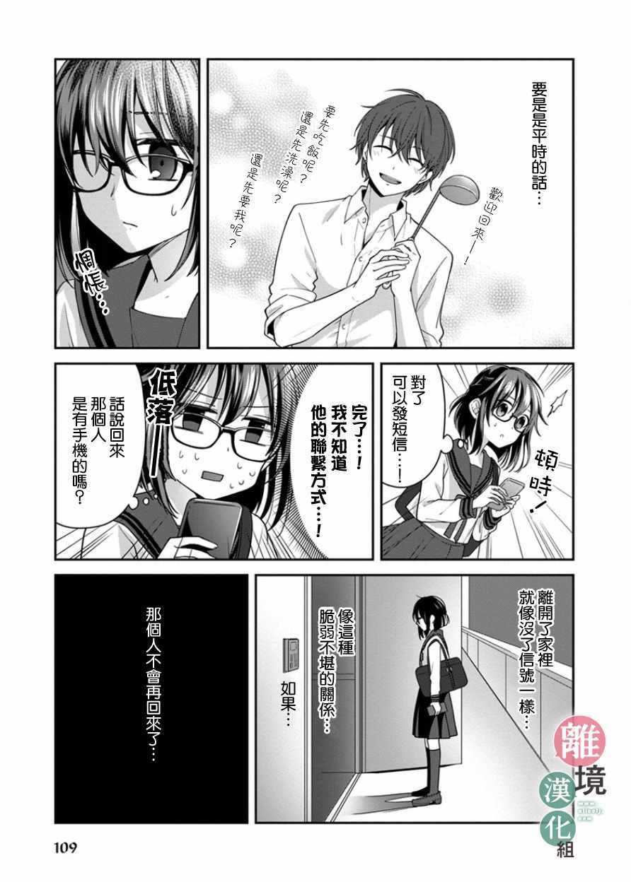 14岁女社长捡了个尼特族漫画,第9话2图