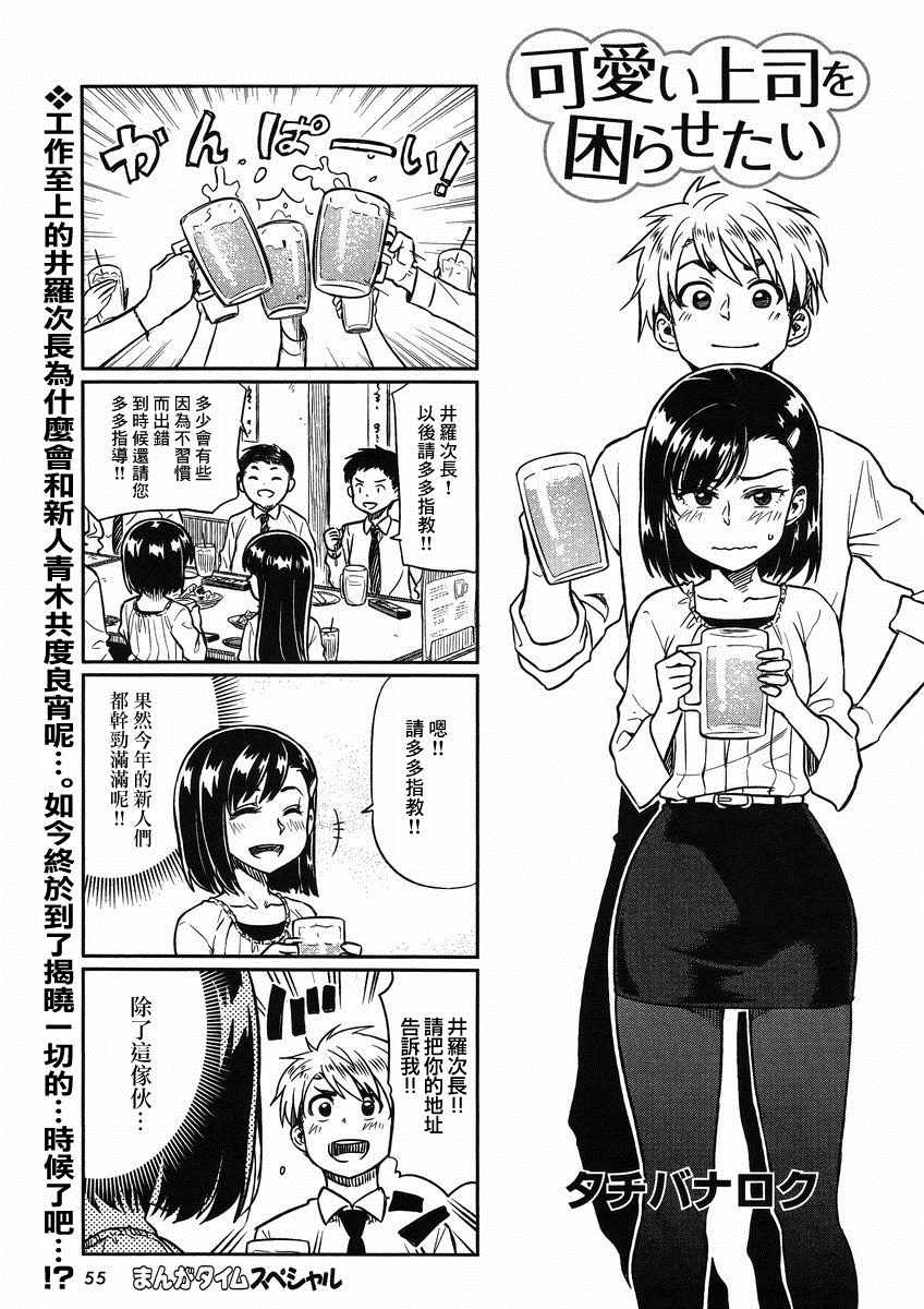 想让可爱的上司为我困扰漫画,第2话1图