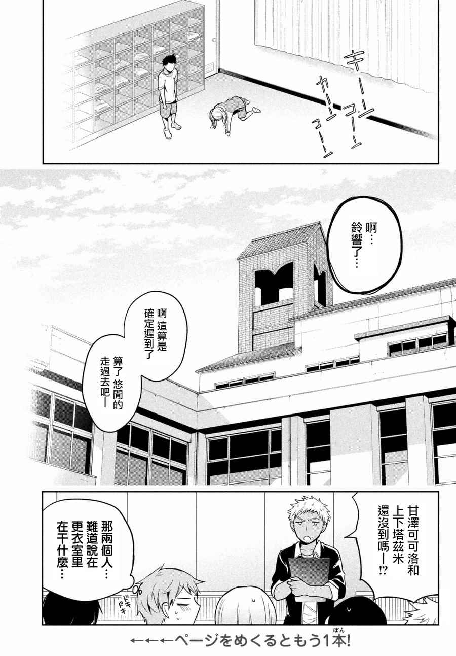 自称男人的甘亲漫画,第2话2图