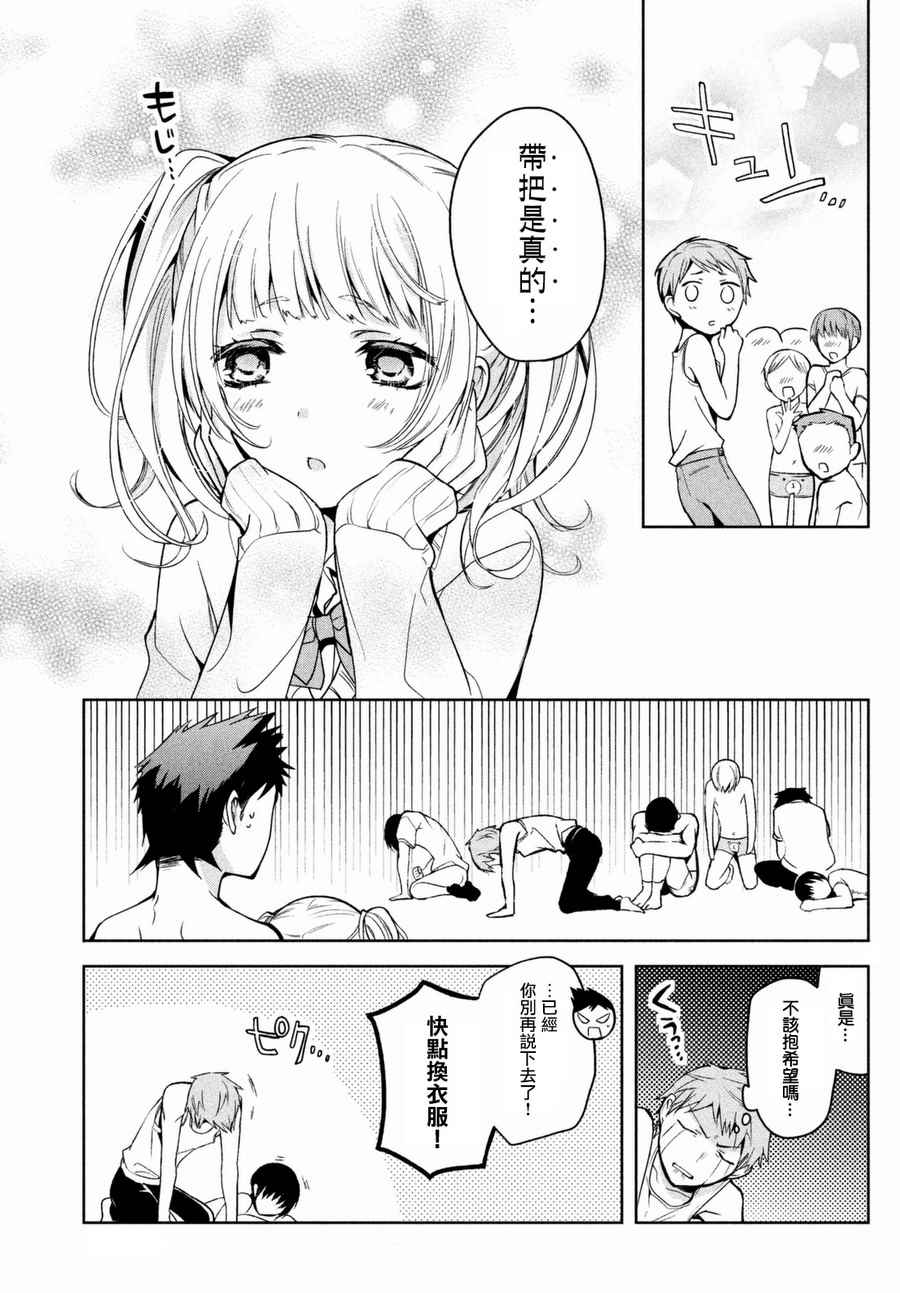 自称男人的甘亲漫画,第2话4图