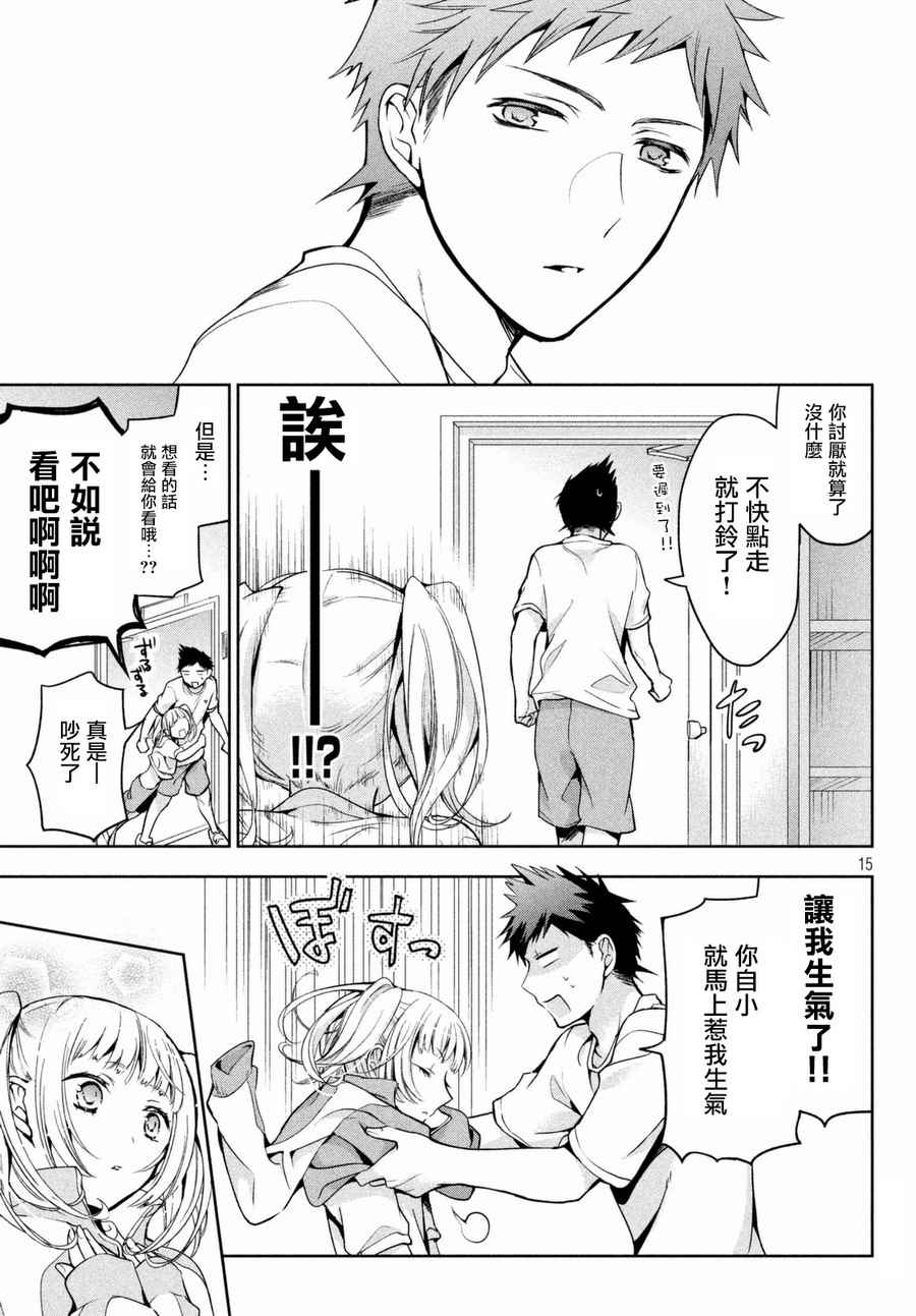 自称男人的甘亲漫画,第2话5图