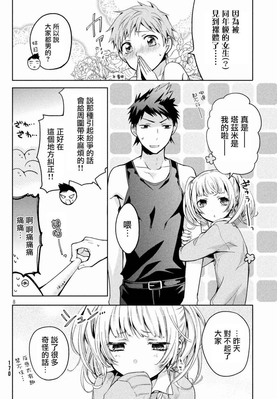 自称男人的甘亲漫画,第2话3图