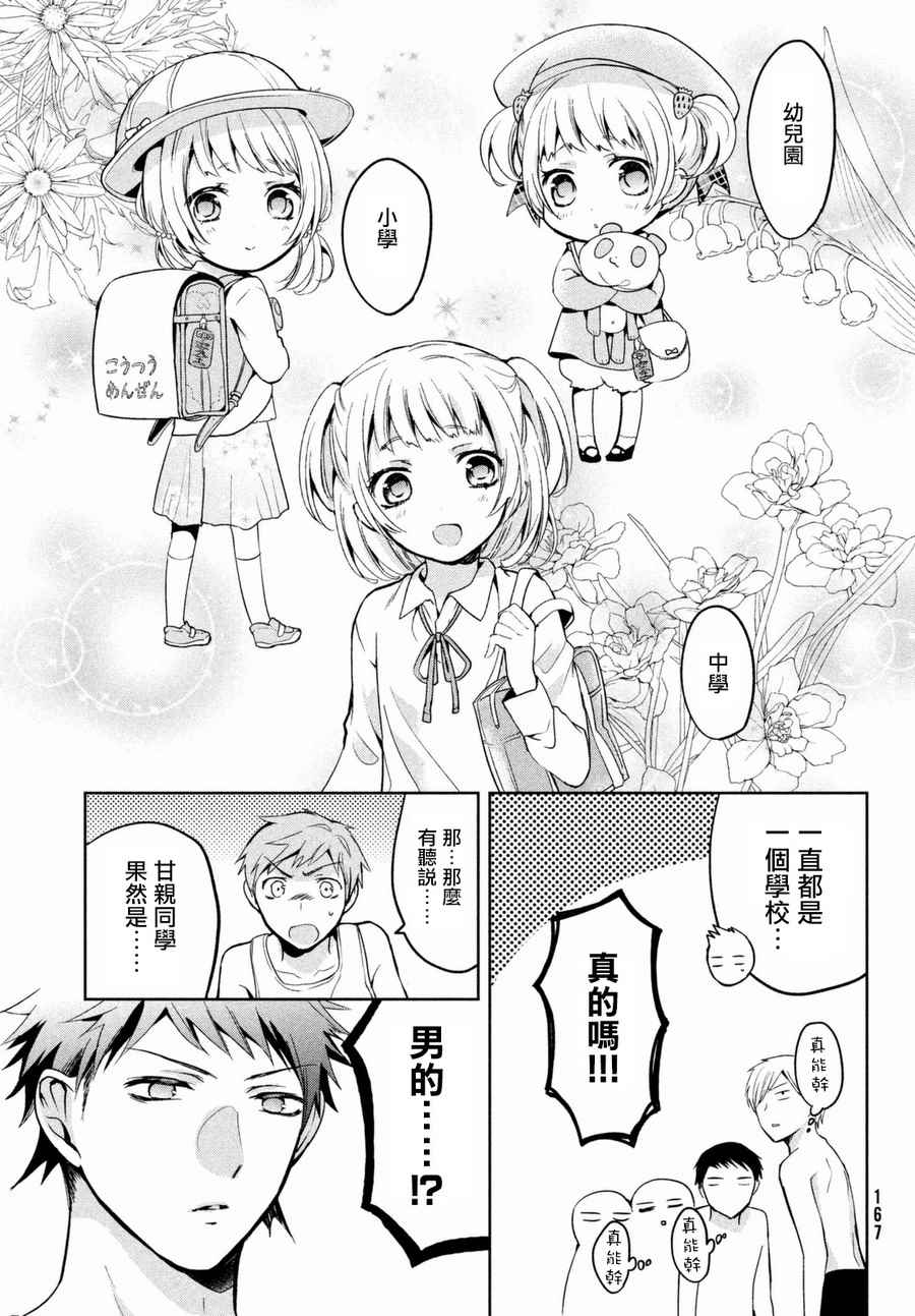 自称男人的甘亲漫画,第2话5图