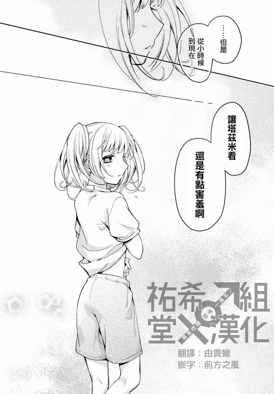 自称男人的甘亲漫画,第2话4图