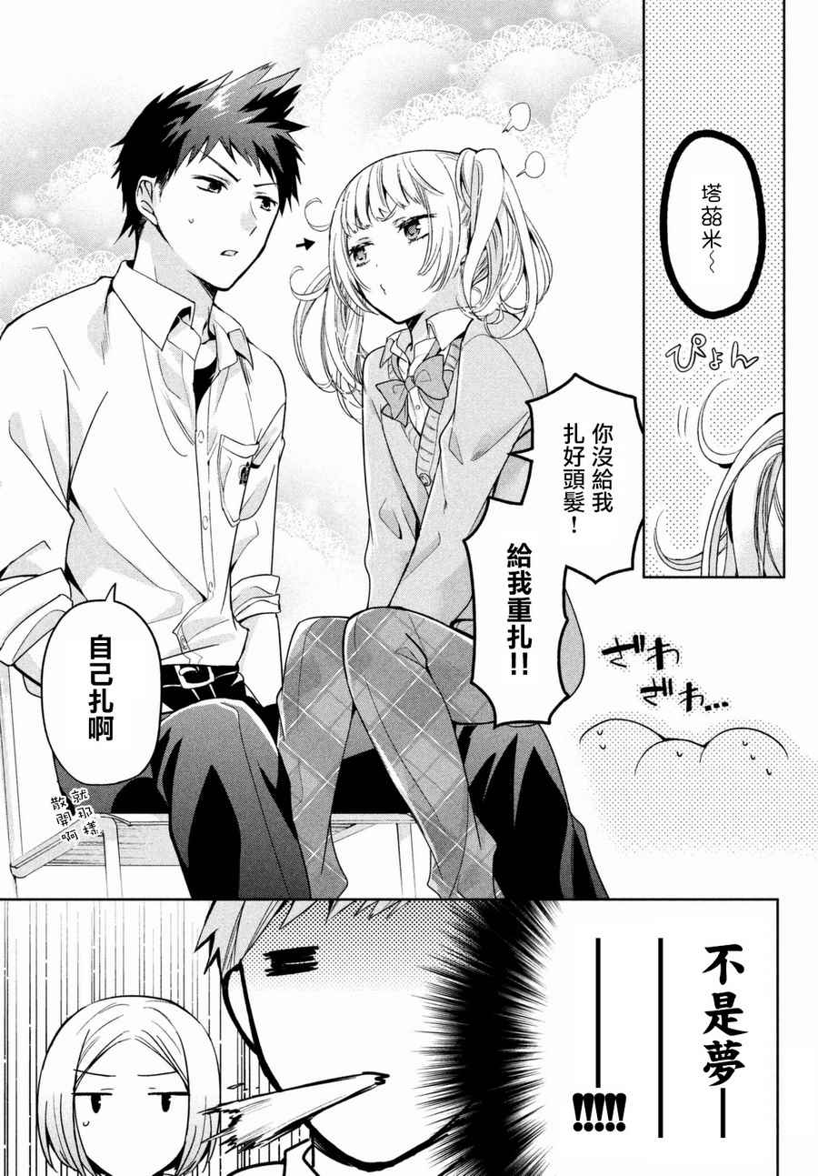 自称男人的甘亲漫画,第2话3图