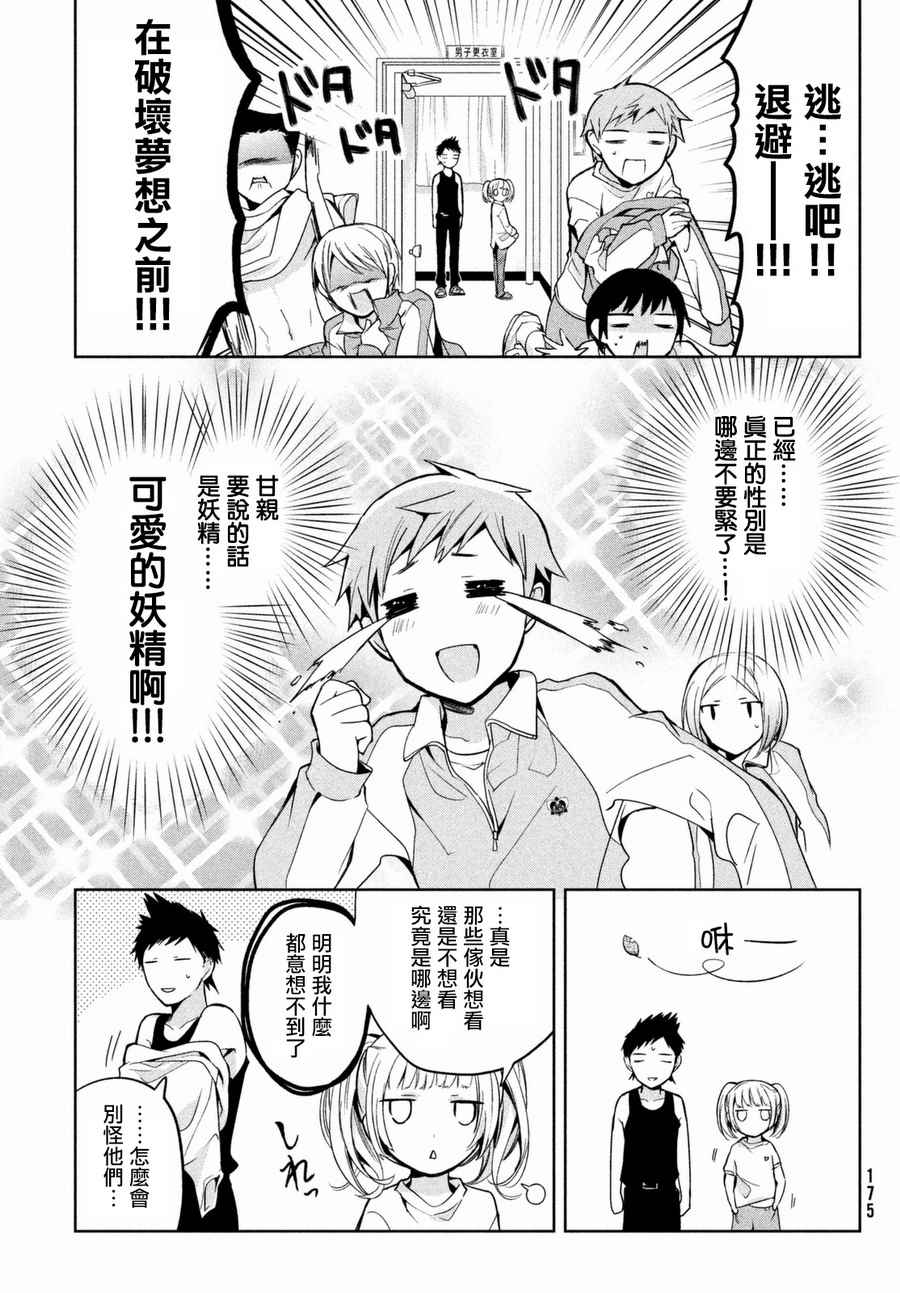 自称男人的甘亲漫画,第2话3图