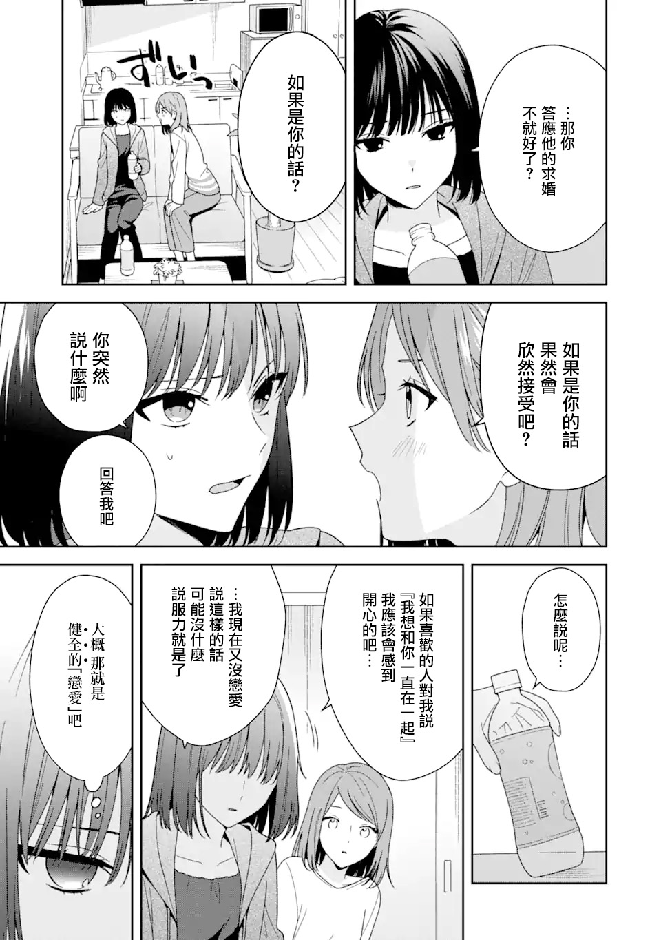 为何定要随波逐流漫画,第4.1话3图