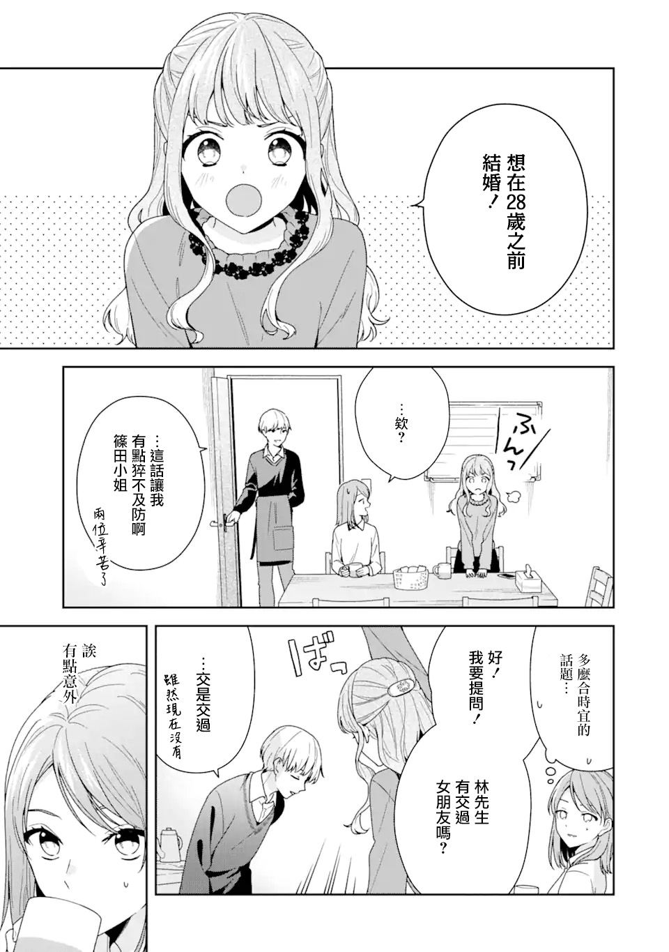 为何定要随波逐流漫画,第4.1话3图