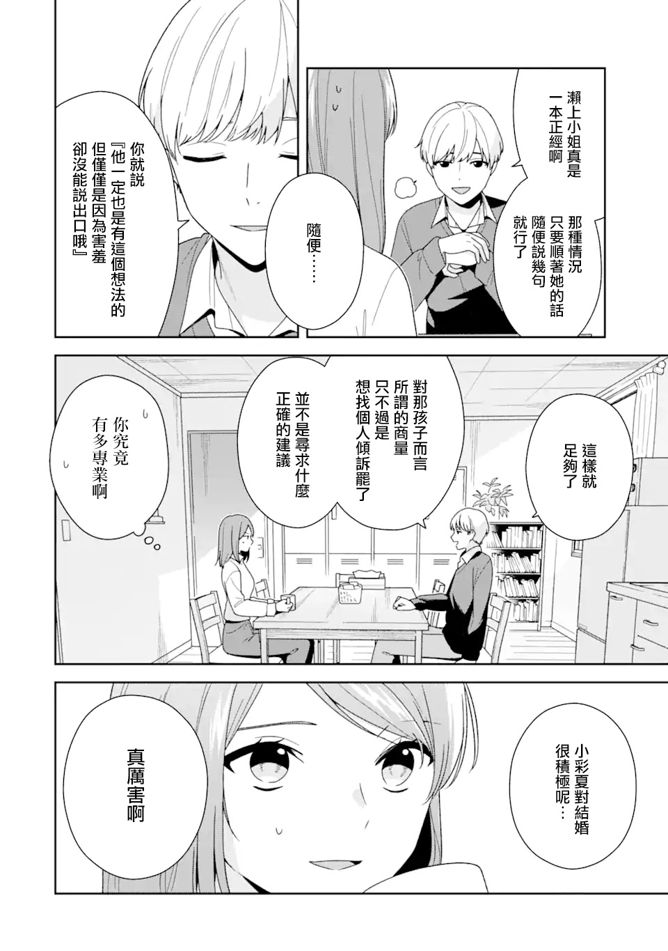 为何定要随波逐流漫画,第4.1话1图