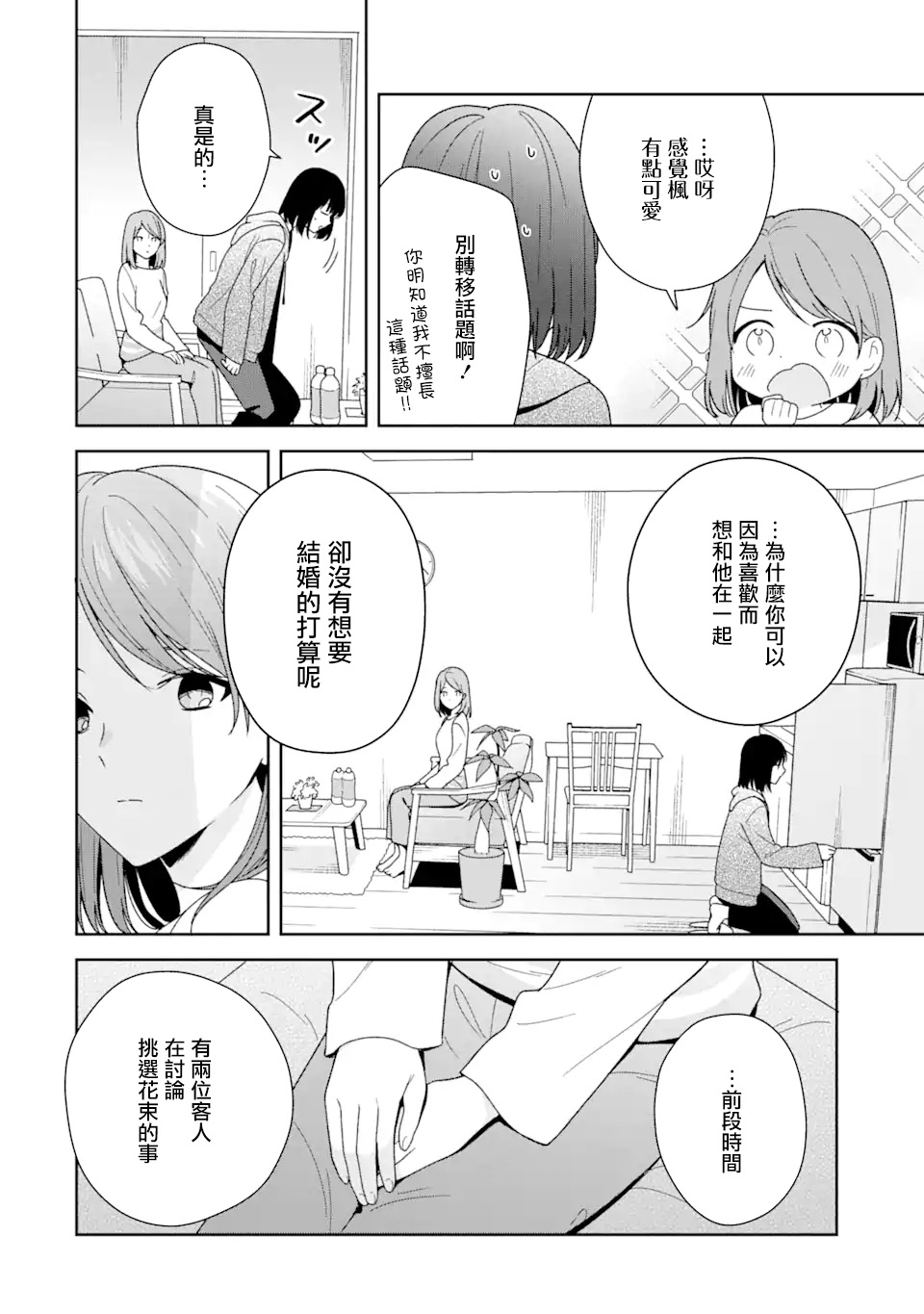 为何定要随波逐流漫画,第4.1话4图