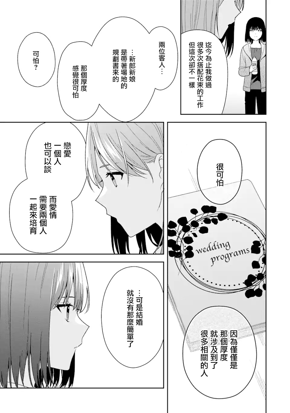 为何定要随波逐流漫画,第4.1话5图