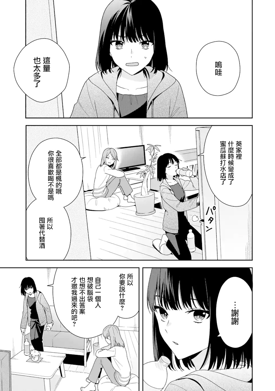 为何定要随波逐流漫画,第4.1话1图