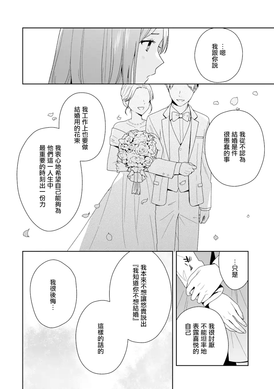 为何定要随波逐流漫画,第4.1话2图