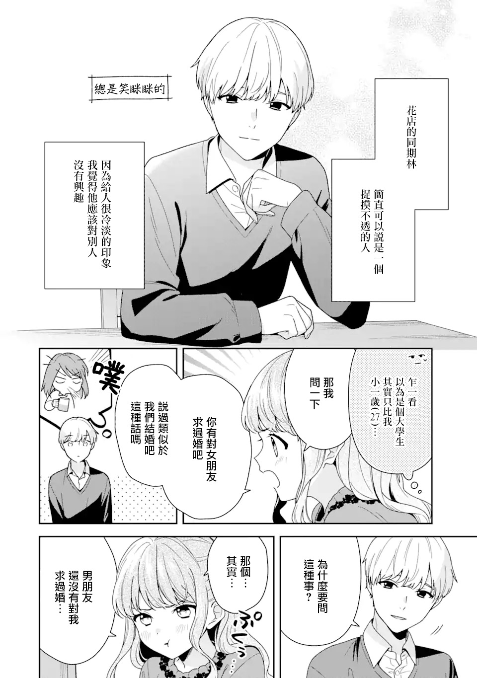 为何定要随波逐流漫画,第4.1话4图