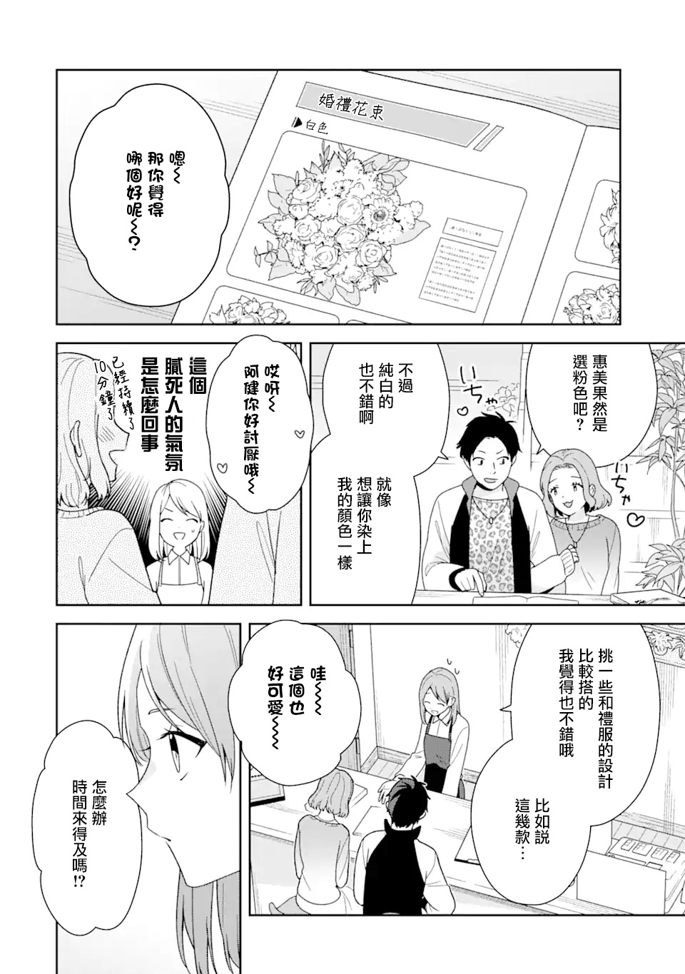 为何定要随波逐流漫画,第4.1话3图