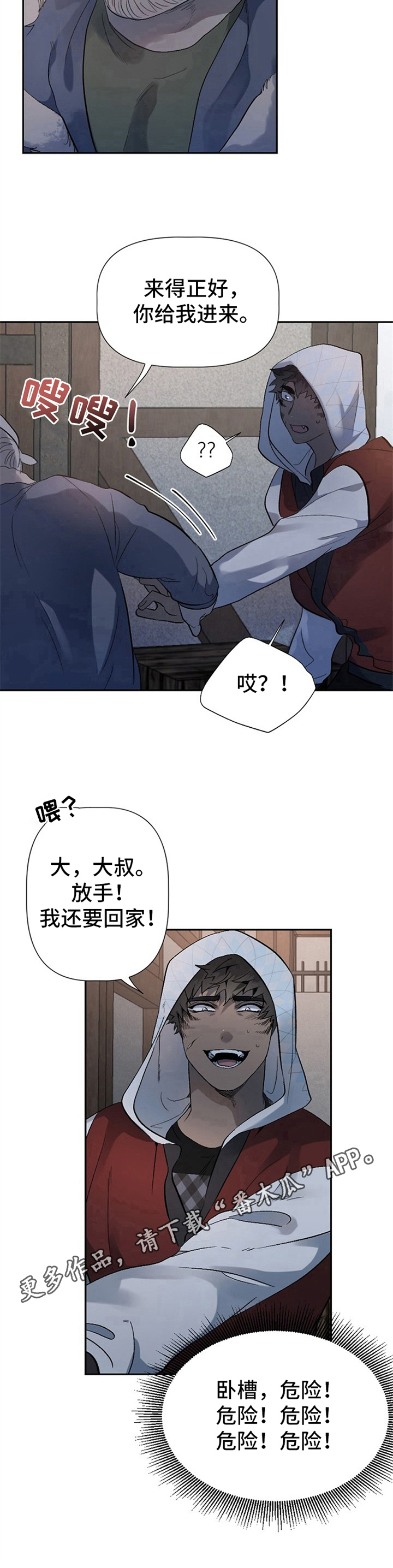 糟糕的生活漫画,第10章：草食动物的逆袭：闹别扭4图