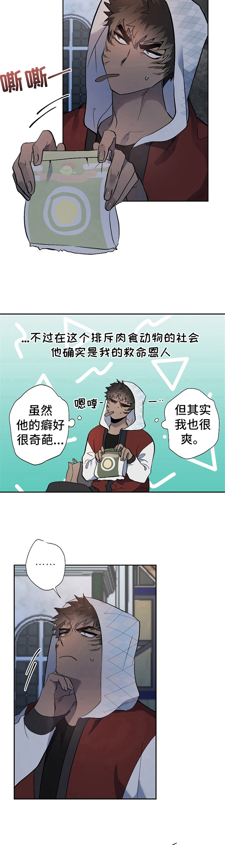 糟糕的生活漫画,第10章：草食动物的逆袭：闹别扭1图