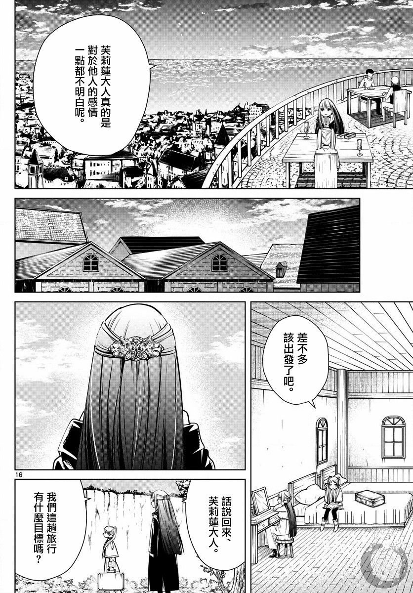 葬送的芙莉莲 漫画,第4话魔法使的隐瞒之事1图