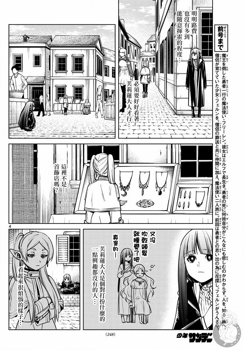 葬送的芙莉莲 漫画,第4话魔法使的隐瞒之事4图