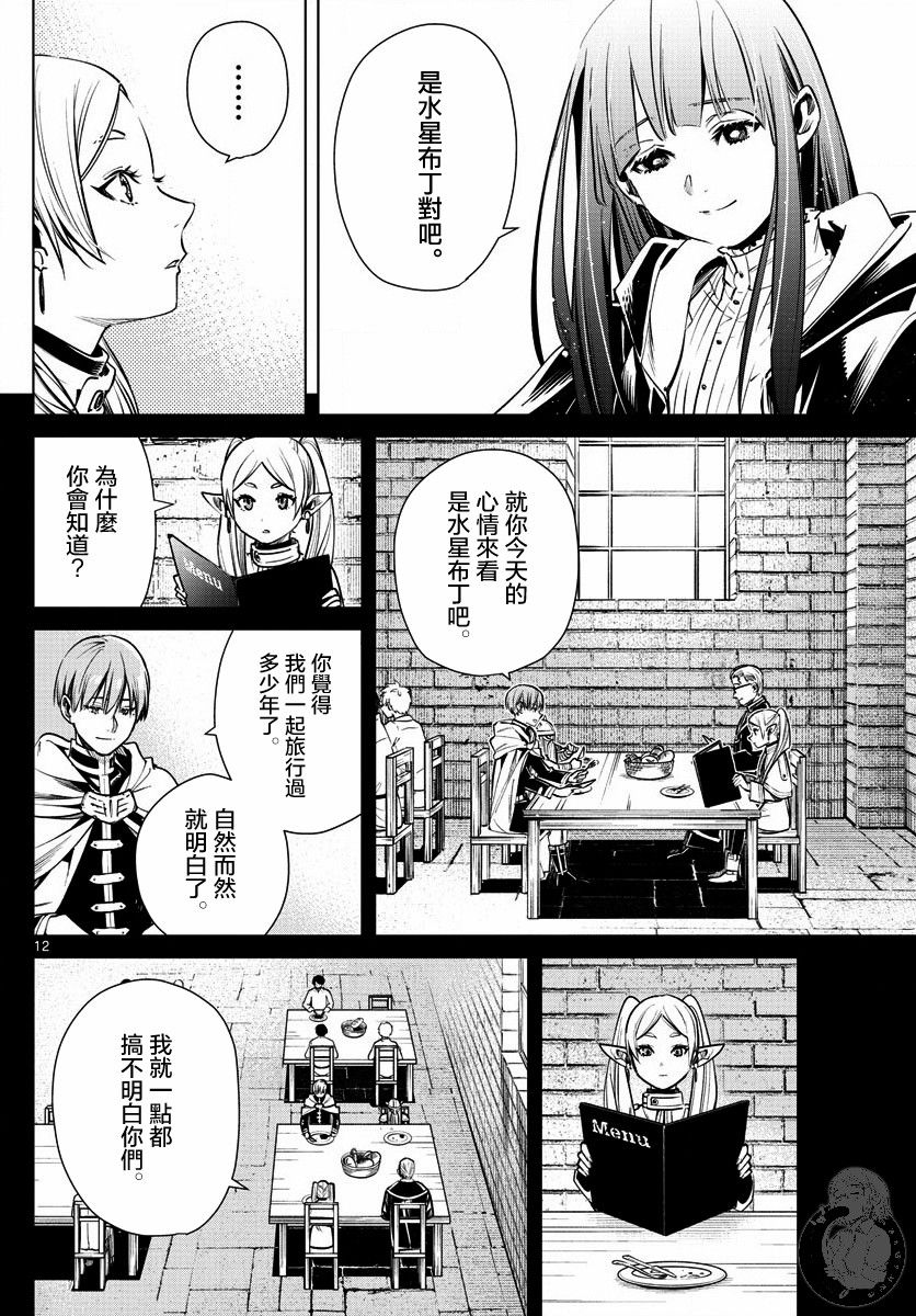 葬送的芙莉莲 漫画,第4话魔法使的隐瞒之事2图