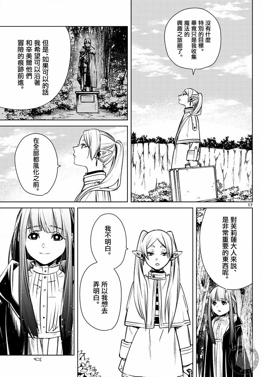 葬送的芙莉莲 漫画,第4话魔法使的隐瞒之事2图