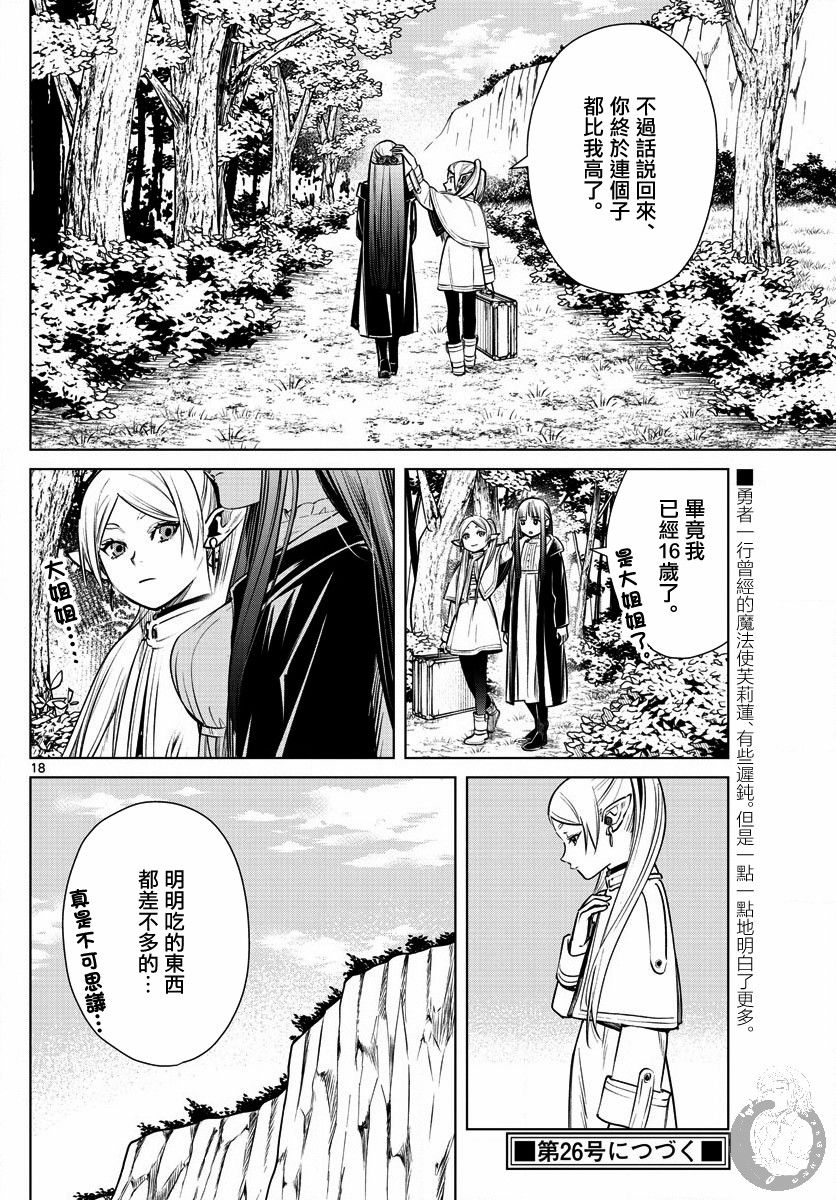 葬送的芙莉莲 漫画,第4话魔法使的隐瞒之事3图