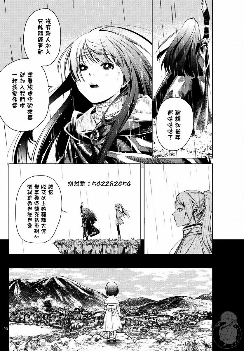 葬送的芙莉莲 漫画,第4话魔法使的隐瞒之事4图