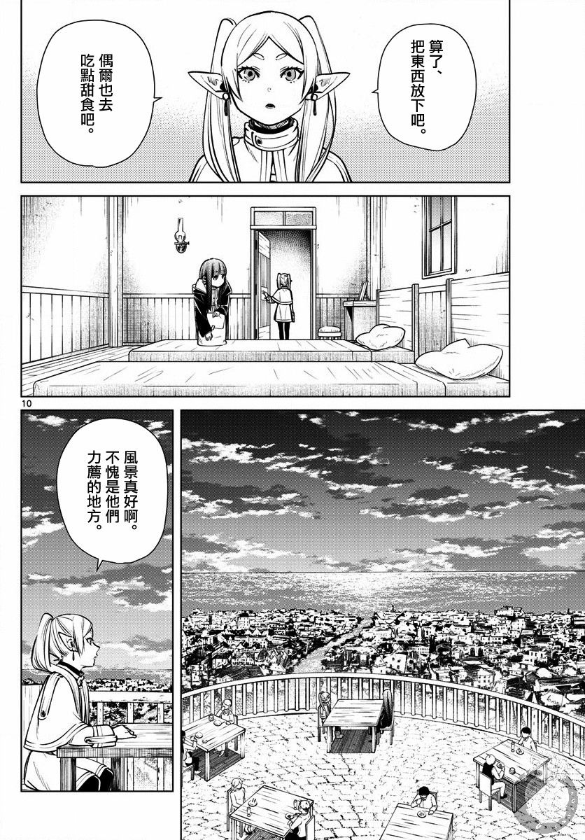 葬送的芙莉莲 漫画,第4话魔法使的隐瞒之事5图