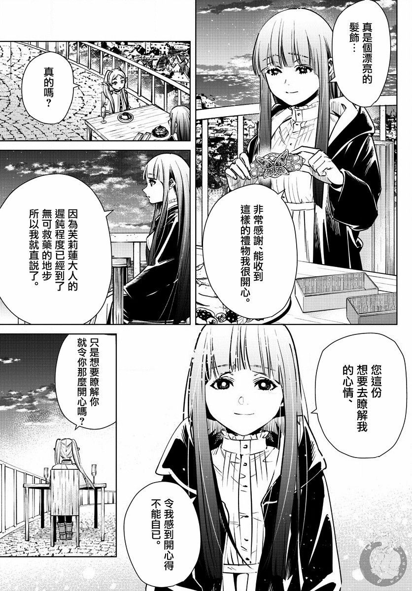 葬送的芙莉莲 漫画,第4话魔法使的隐瞒之事5图