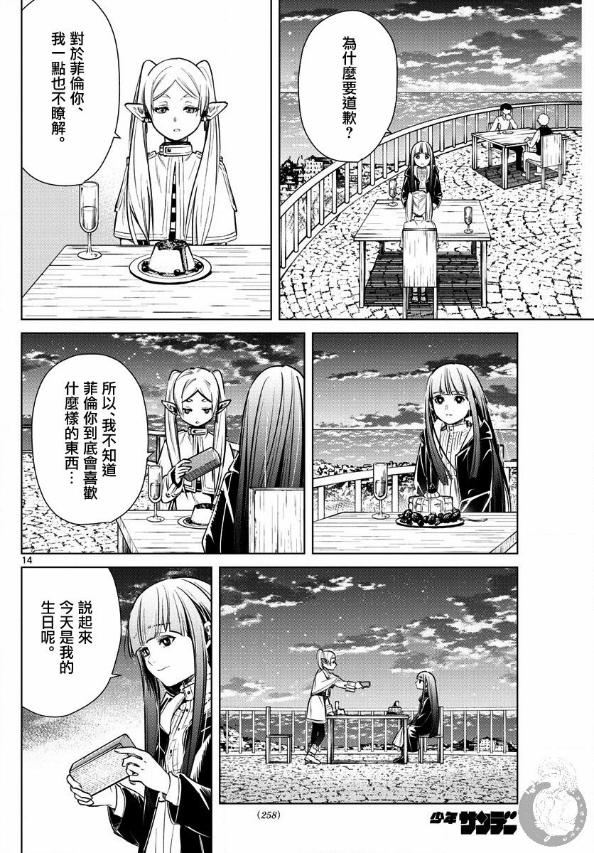 葬送的芙莉莲 漫画,第4话魔法使的隐瞒之事4图