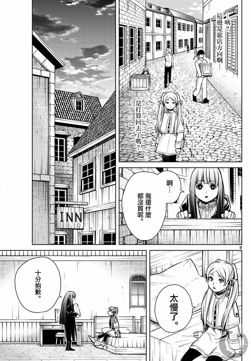 葬送的芙莉莲 漫画,第4话魔法使的隐瞒之事4图