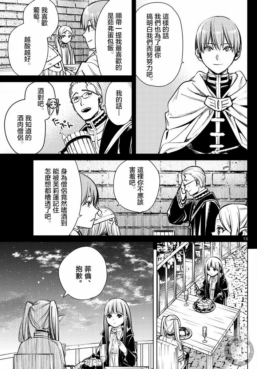 葬送的芙莉莲 漫画,第4话魔法使的隐瞒之事3图