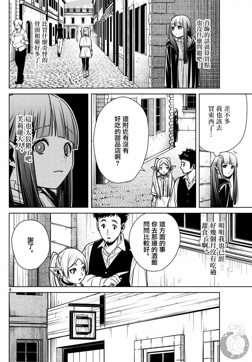 葬送的芙莉莲 漫画,第4话魔法使的隐瞒之事1图