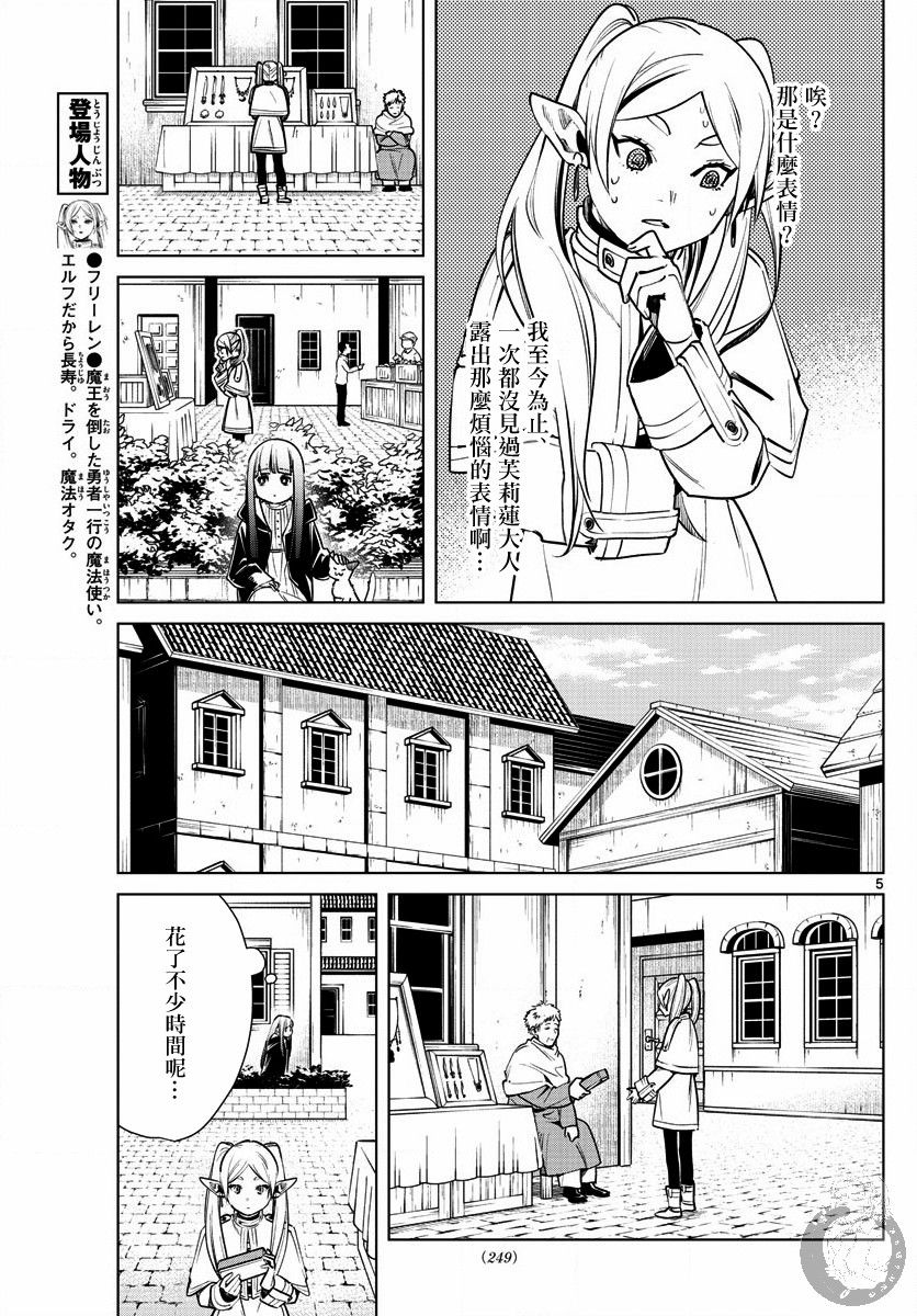 葬送的芙莉莲 漫画,第4话魔法使的隐瞒之事5图