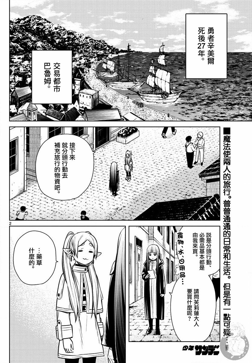 葬送的芙莉莲 漫画,第4话魔法使的隐瞒之事2图