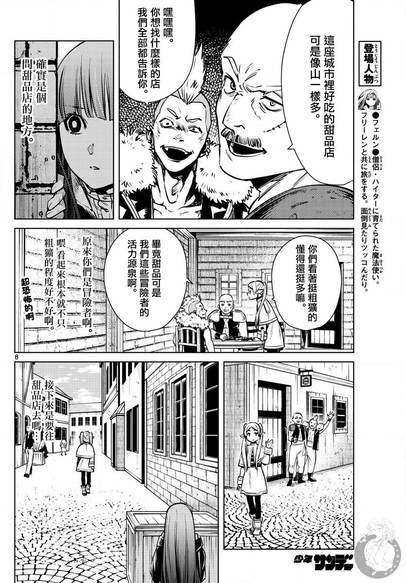 葬送的芙莉莲 漫画,第4话魔法使的隐瞒之事3图