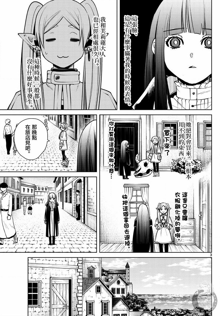 葬送的芙莉莲 漫画,第4话魔法使的隐瞒之事3图