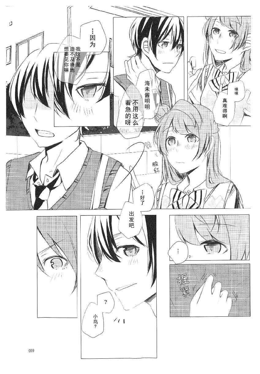 LoveLive性转本合集漫画,你的身边4图