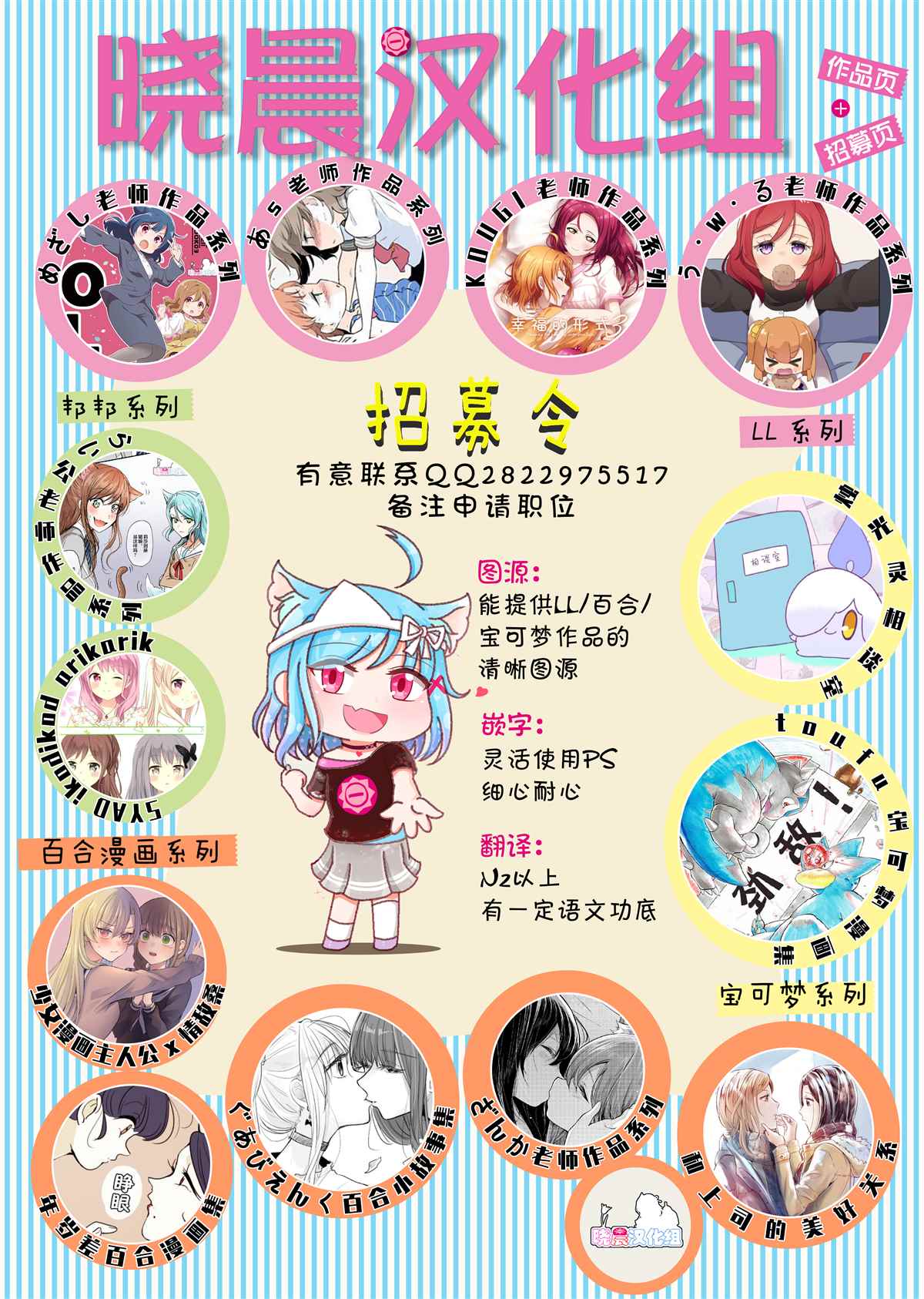 LoveLive性转本合集漫画,你的身边2图