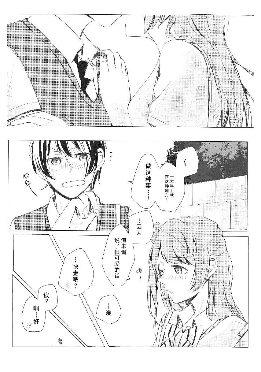 LoveLive性转本合集漫画,你的身边5图