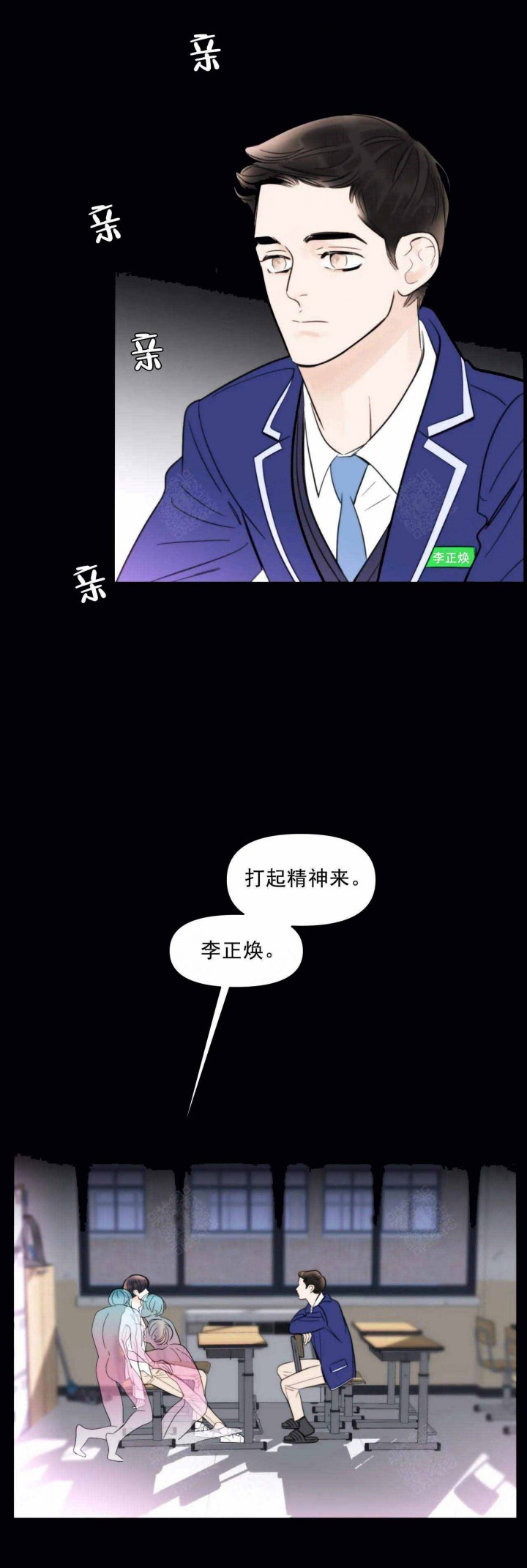 适当疯狂的爱情漫画,第1话4图