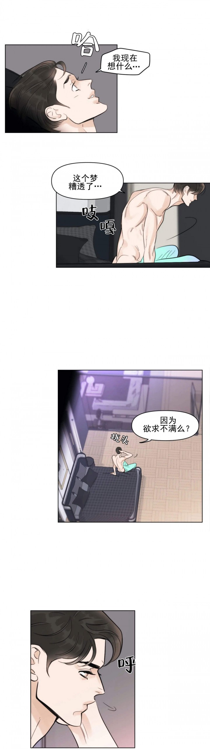 适当疯狂的爱情漫画,第1话3图