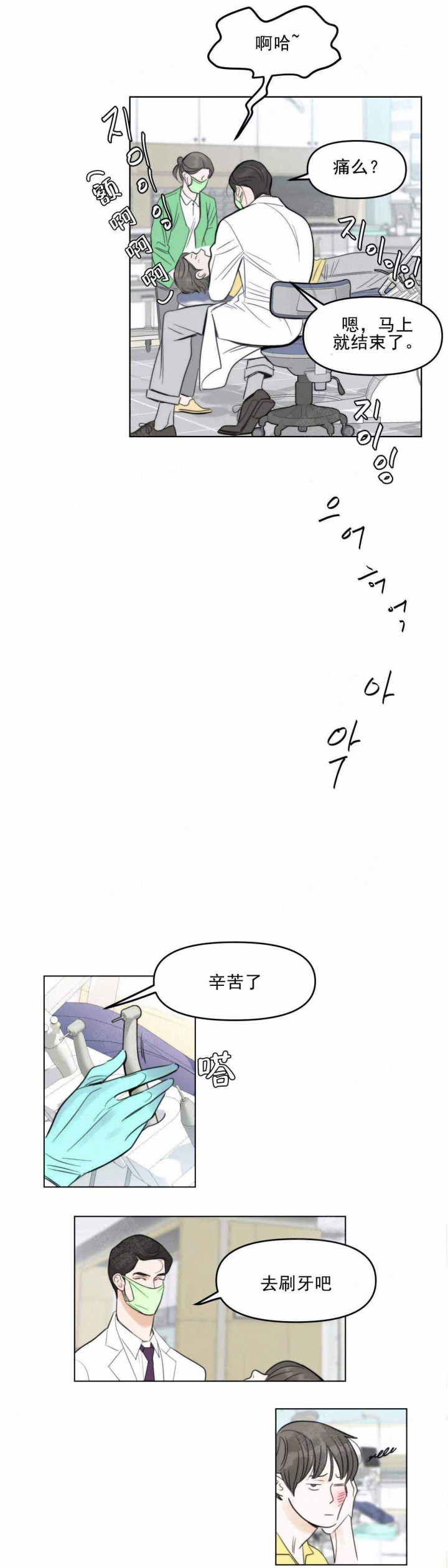 适当疯狂的爱情漫画,第1话5图