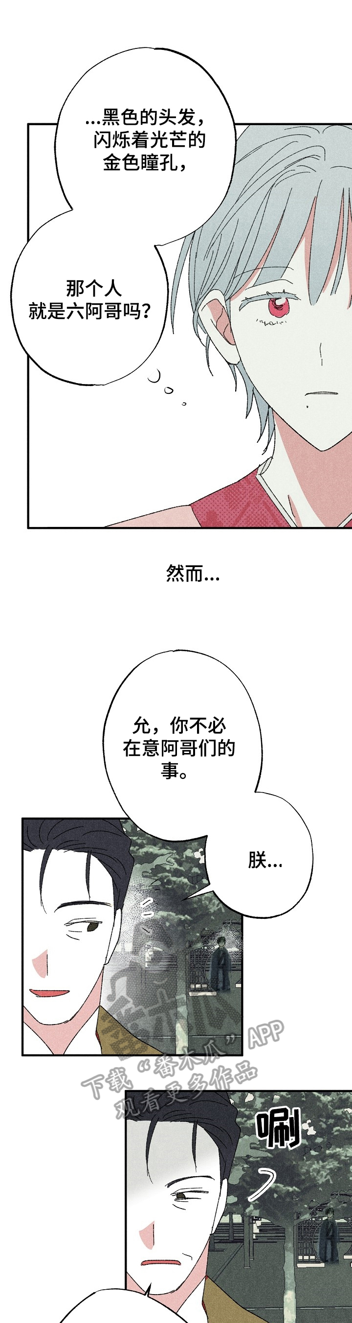 宫之墙漫画,第5章：在意的人2图