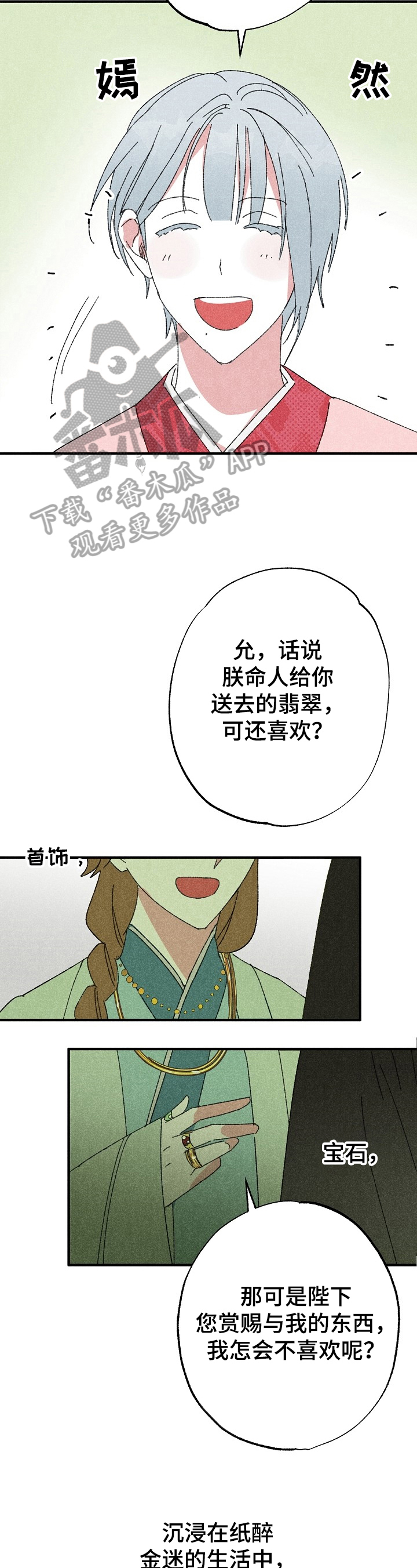 宫之奇谏假道告诉我们了什么道理漫画,第5章：在意的人2图