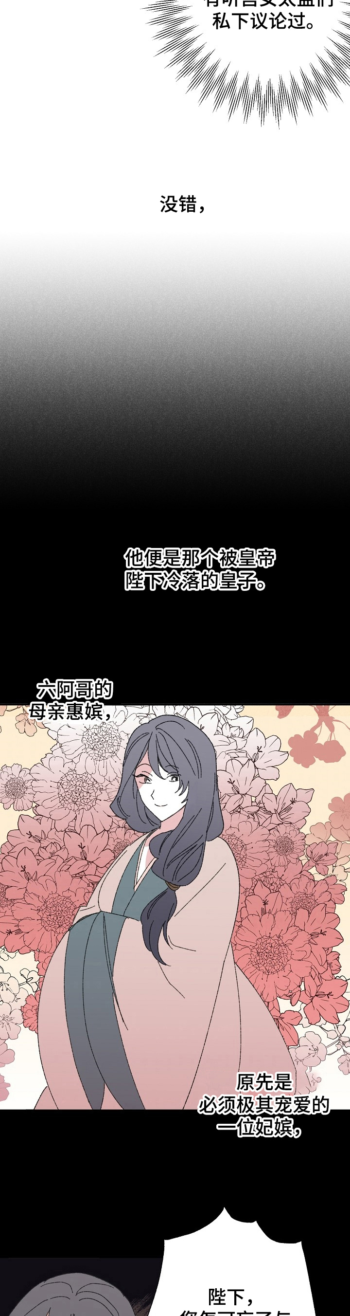 宫之墙漫画,第5章：在意的人5图