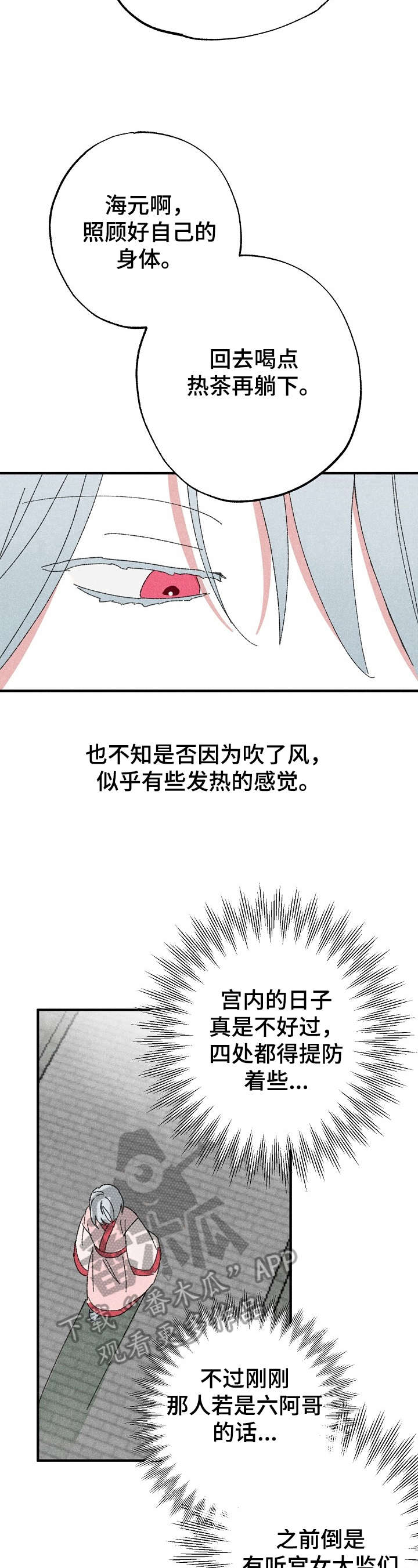 宫之墙漫画,第5章：在意的人4图