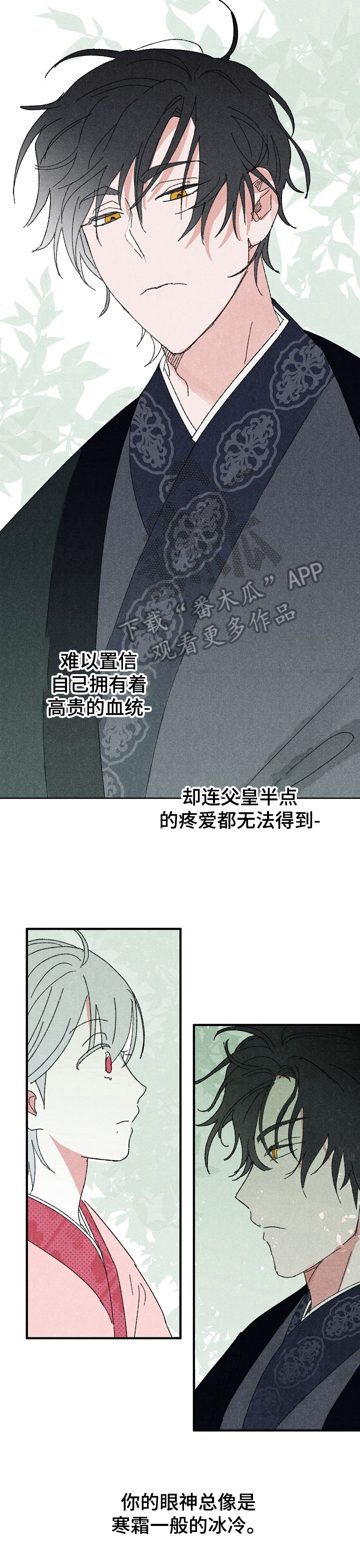 宫之墙漫画,第5章：在意的人1图