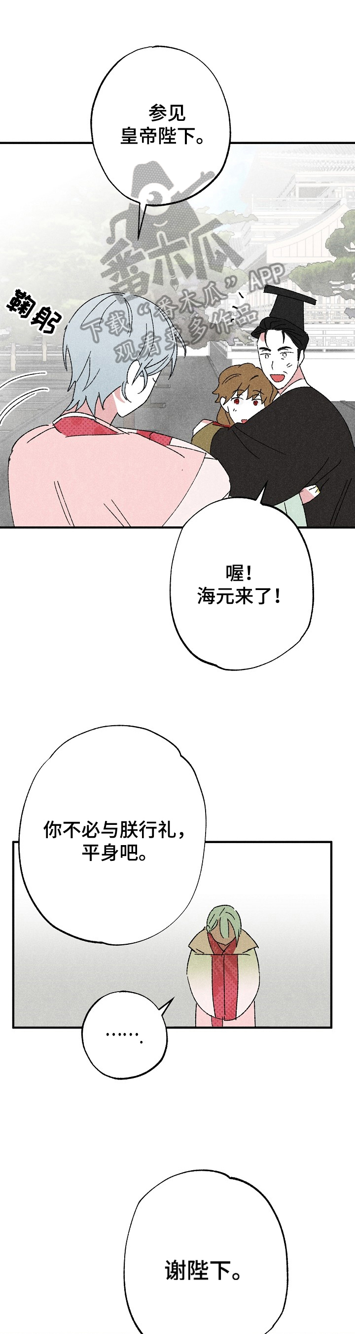 宫之奇谏假道告诉我们了什么道理漫画,第5章：在意的人1图